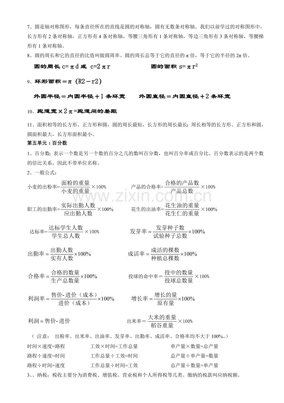 人教版小学六年级上册数学复习资料.doc_第2页