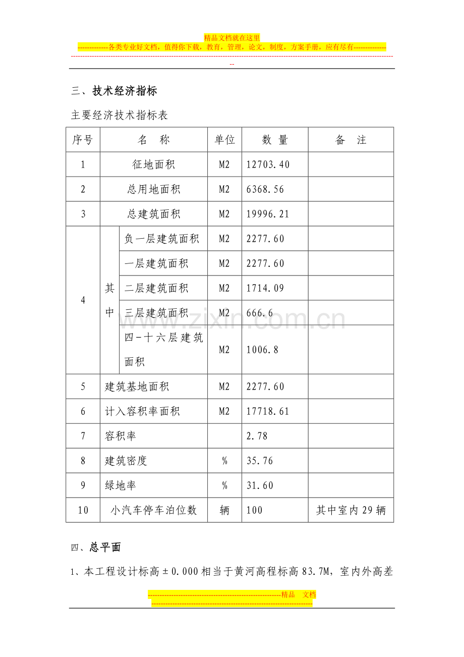 建筑施工图设计总说明.doc_第2页