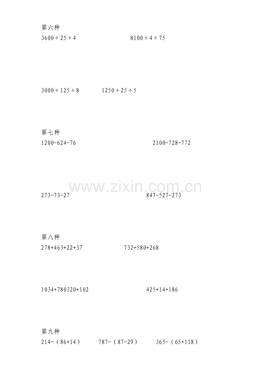 四年级数学简便运算练习题.doc_第2页