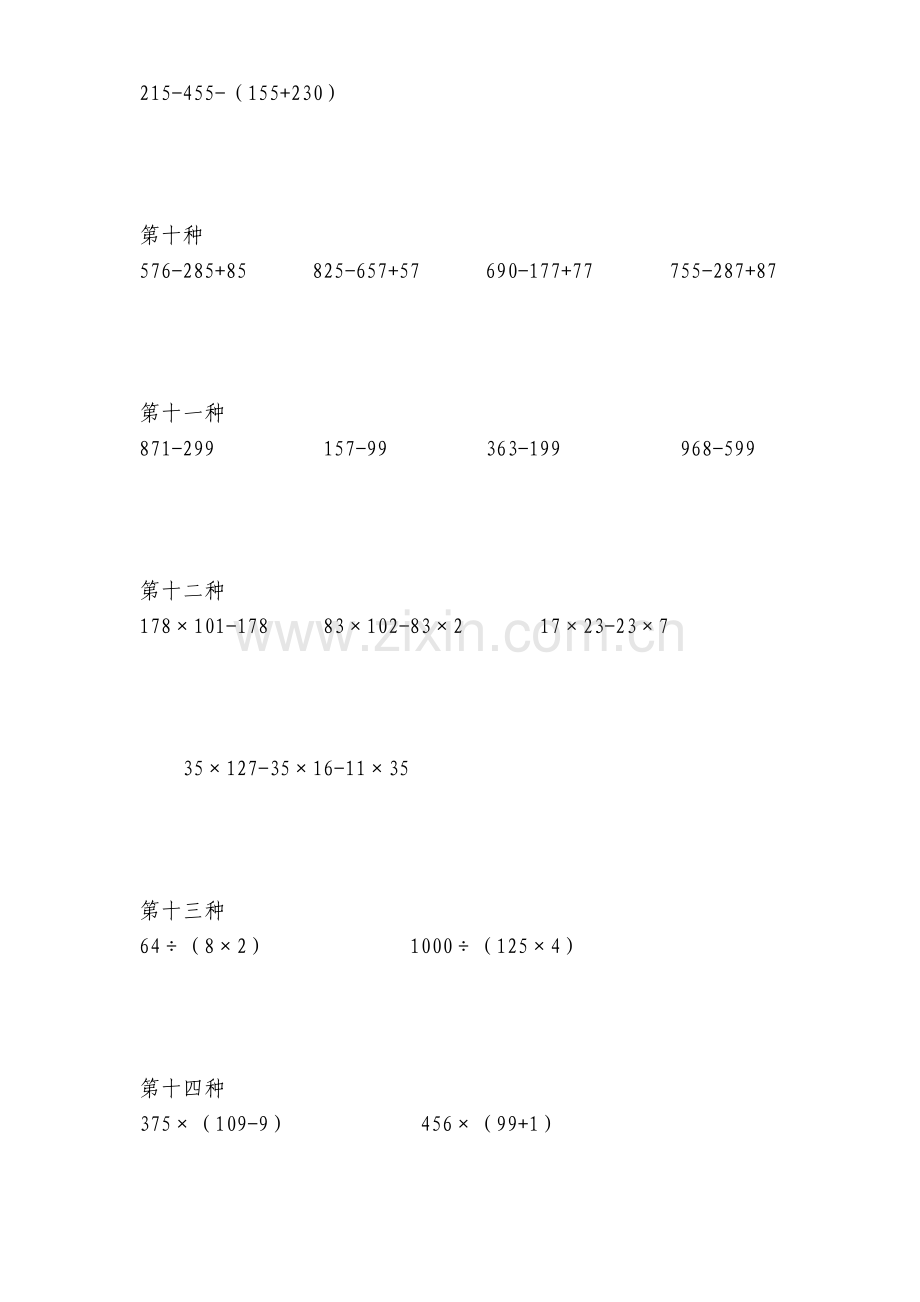 四年级数学简便运算练习题.doc_第3页