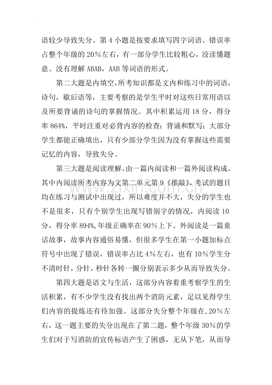 五年级语文期中考试质量分析(2).doc_第2页