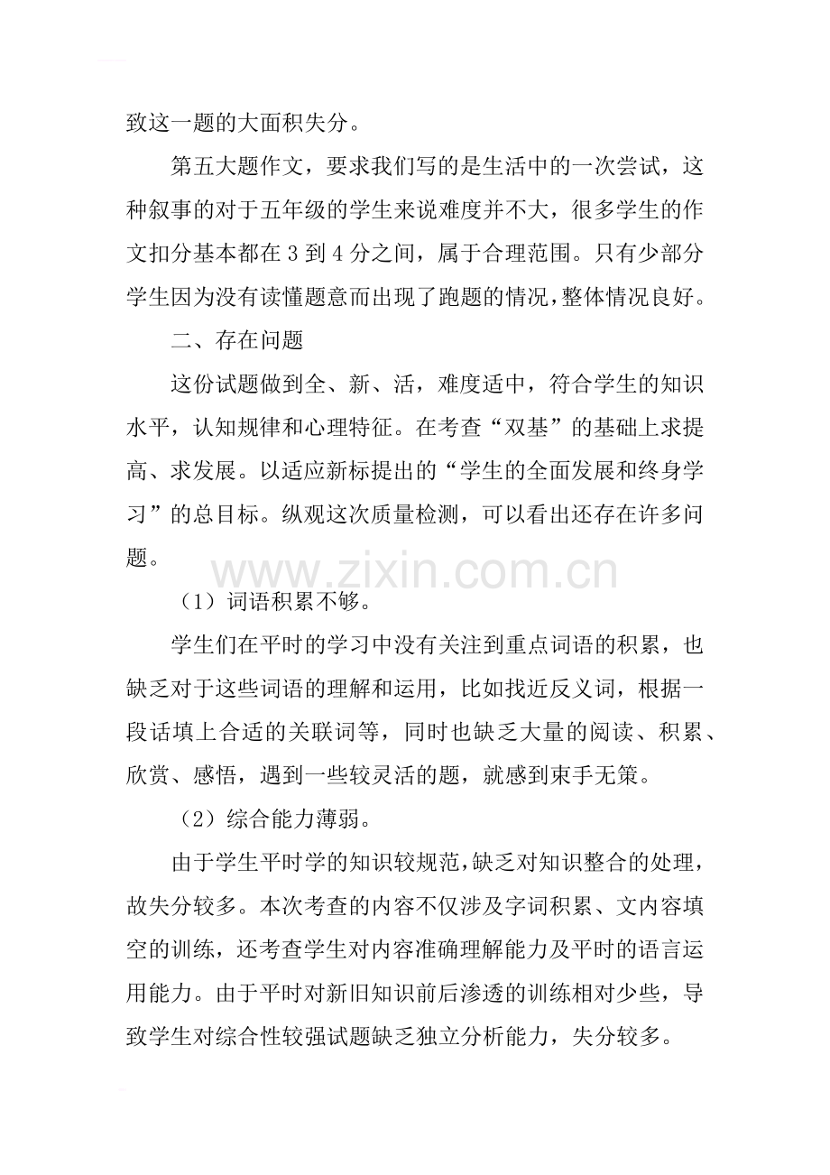 五年级语文期中考试质量分析(2).doc_第3页