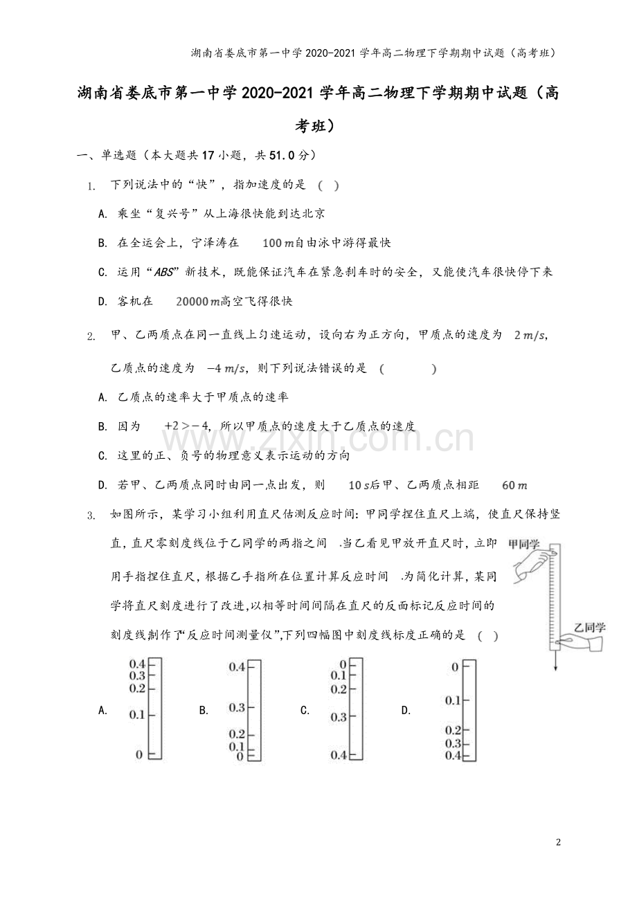 湖南省娄底市第一中学2020-2021学年高二物理下学期期中试题(高考班).doc_第2页