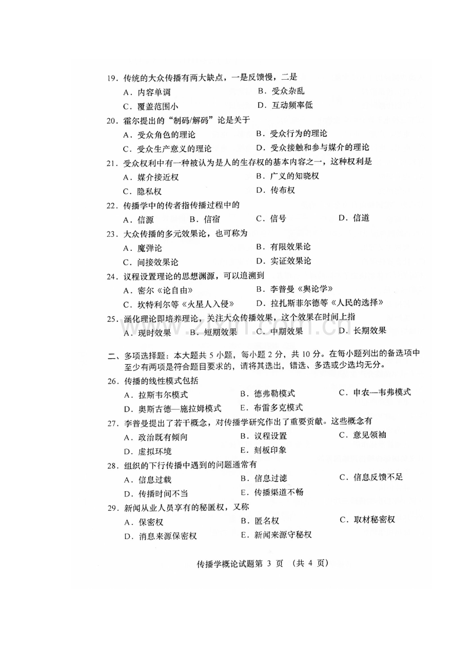 2019年10月全国自考00642传播学概论试题及答案.doc_第3页