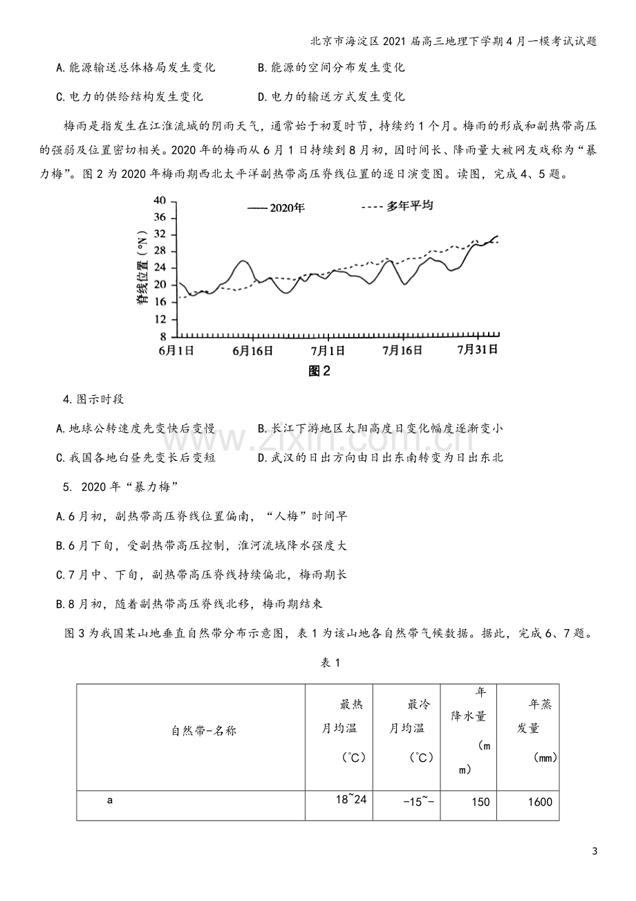 北京市海淀区2021届高三地理下学期4月一模考试试题.doc_第3页