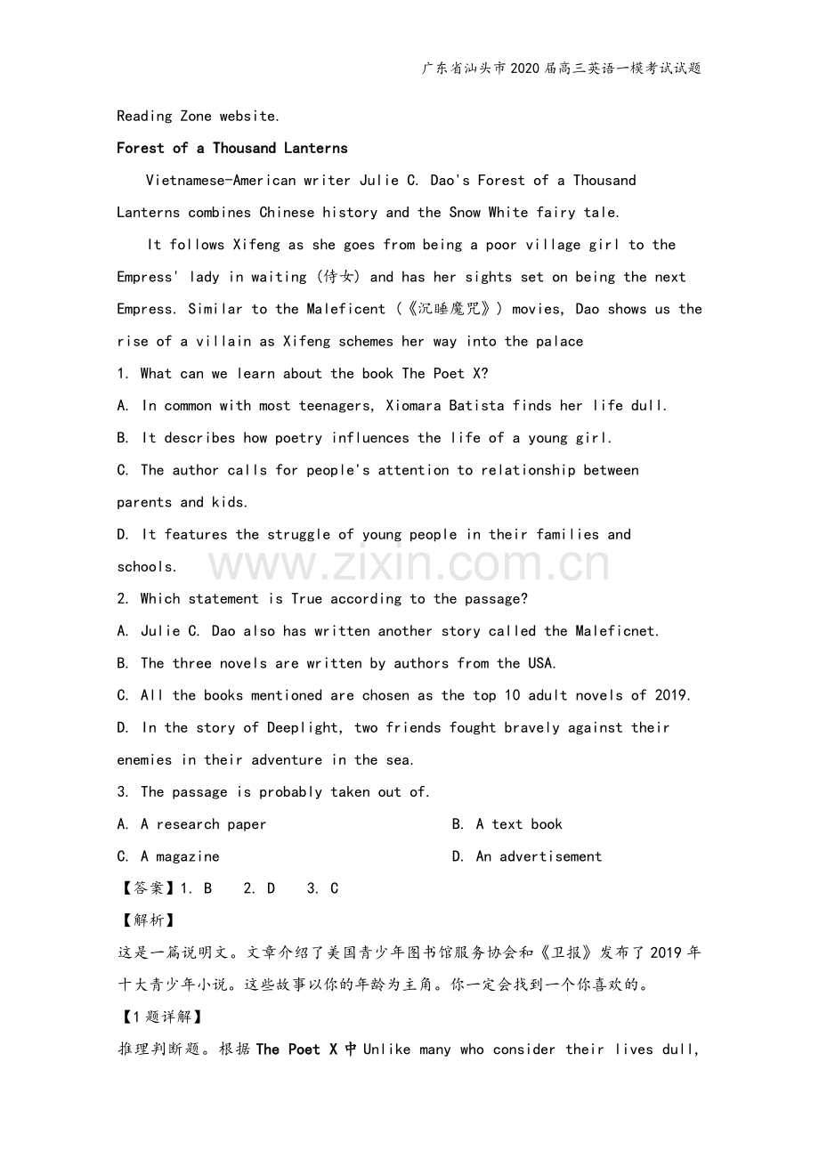 广东省汕头市2020届高三英语一模考试试题.doc_第3页