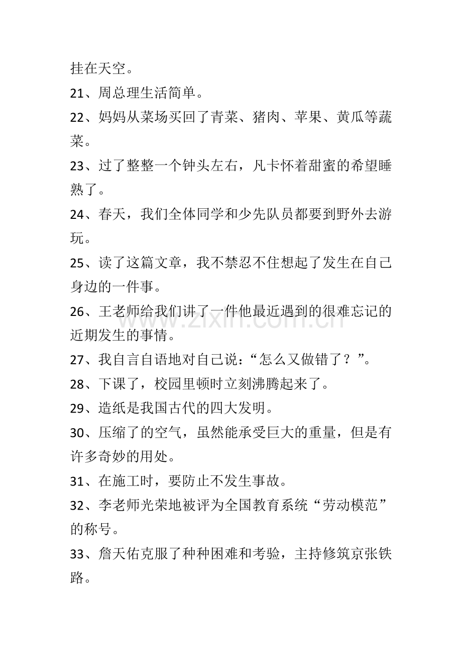 五年级下册修改病句练习题.doc_第2页