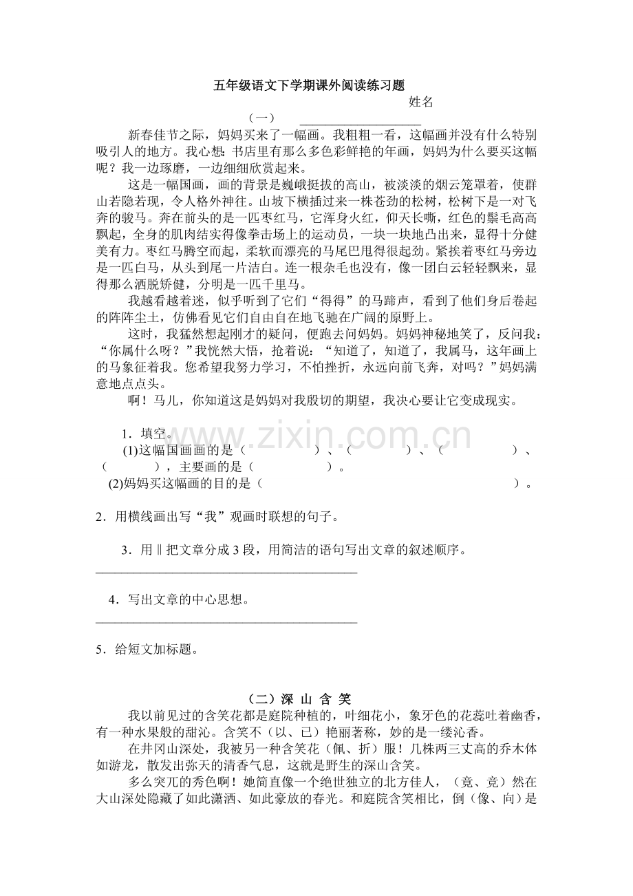 五年级语文下学期课外阅读练习题及答案(2).doc_第1页