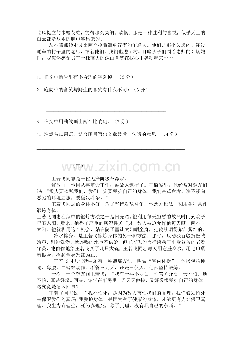 五年级语文下学期课外阅读练习题及答案(2).doc_第2页