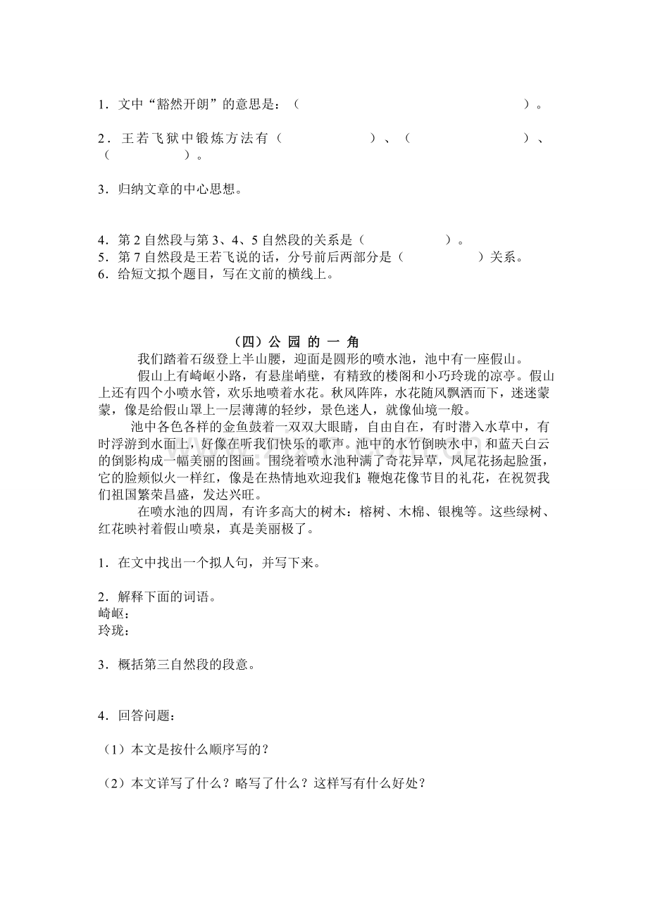 五年级语文下学期课外阅读练习题及答案(2).doc_第3页