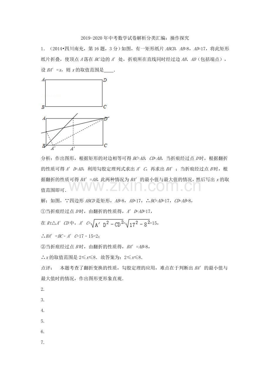 2019-2020年中考数学试卷解析分类汇编：操作探究.doc_第1页