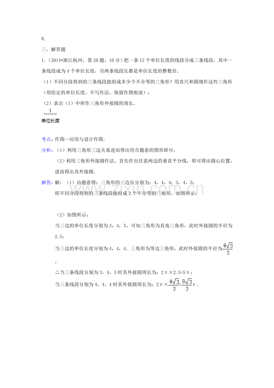 2019-2020年中考数学试卷解析分类汇编：操作探究.doc_第2页