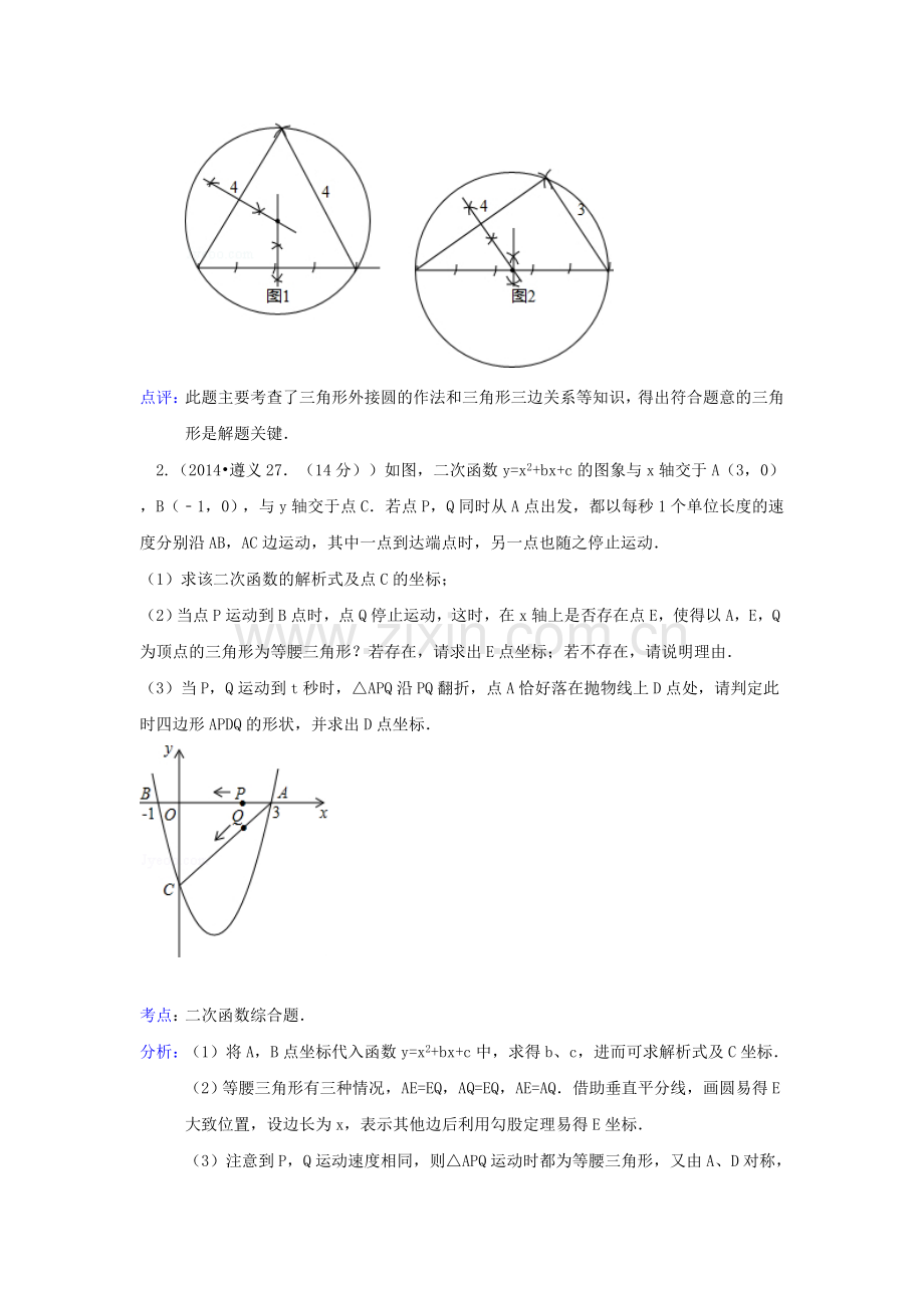 2019-2020年中考数学试卷解析分类汇编：操作探究.doc_第3页