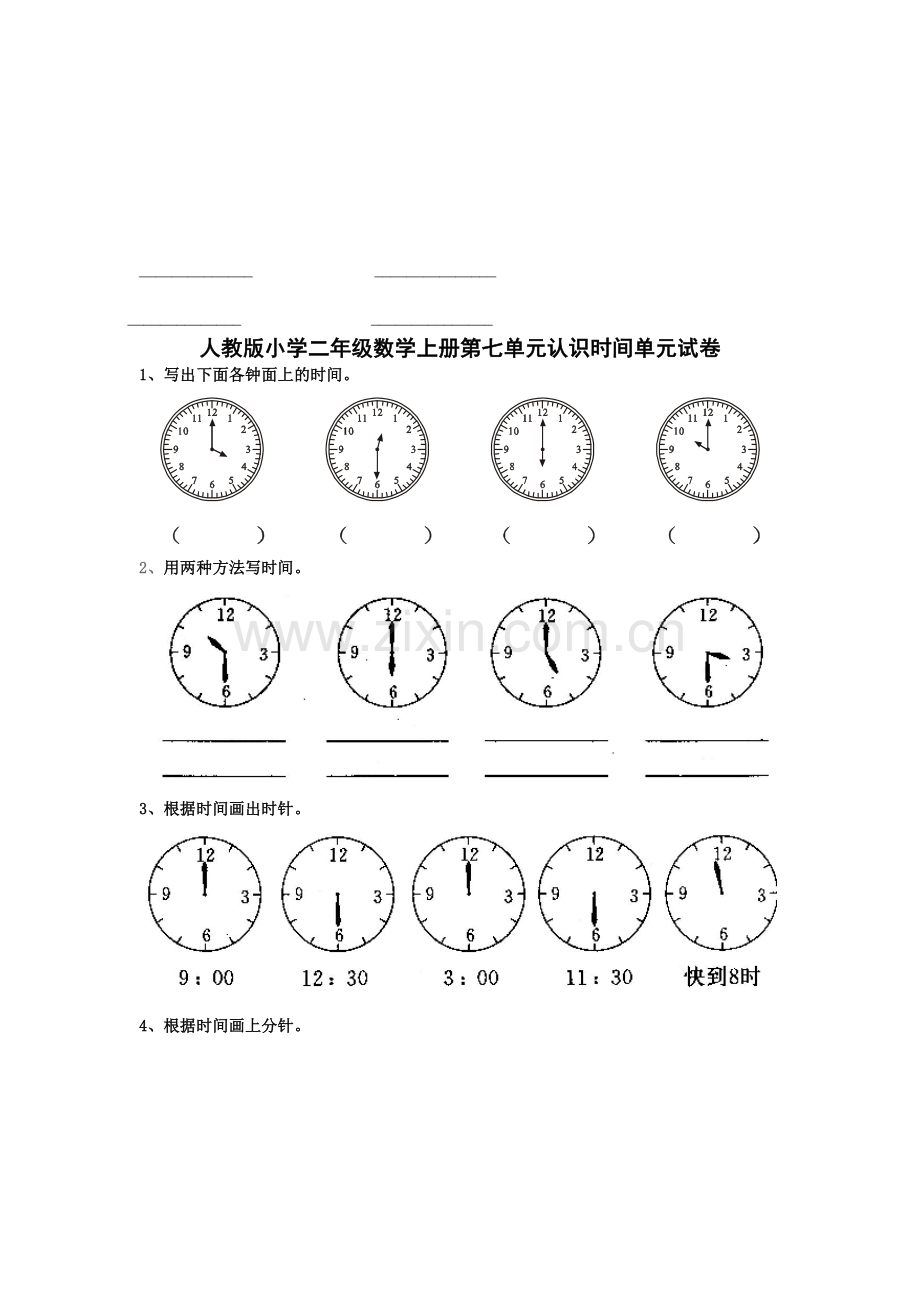 -人教版二年级数学认识时间试卷.doc_第3页