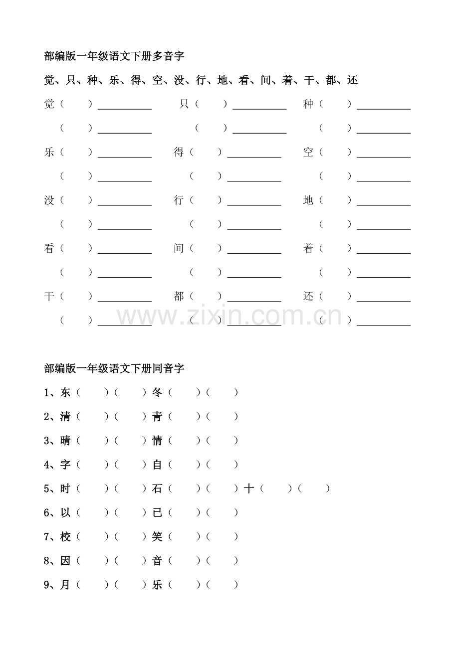 部编版一年级语文下册归类复习.doc_第1页