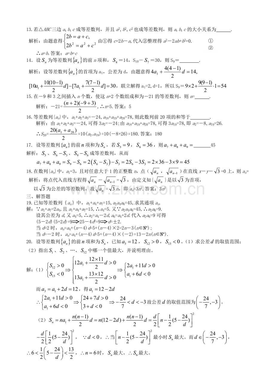 等差数列练习题(答案).doc_第2页