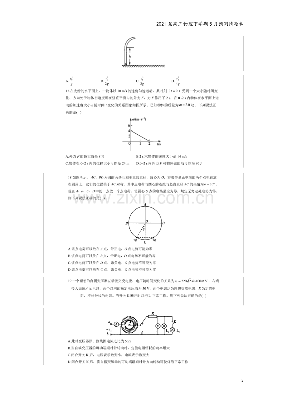 2021届高三物理下学期5月预测猜题卷.doc_第3页