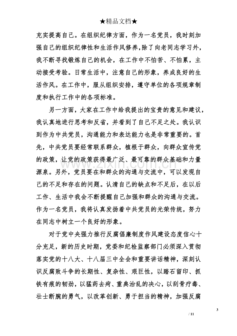 个人工作思想汇报材料.doc_第3页