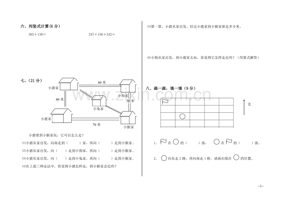 新北师大版二年级数学下册第二单元测试卷.doc_第2页