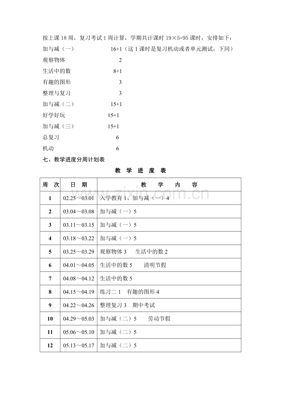 新版北师大版小学数学一年级下册教材分析教学计划及第一单元教案(2).doc_第3页