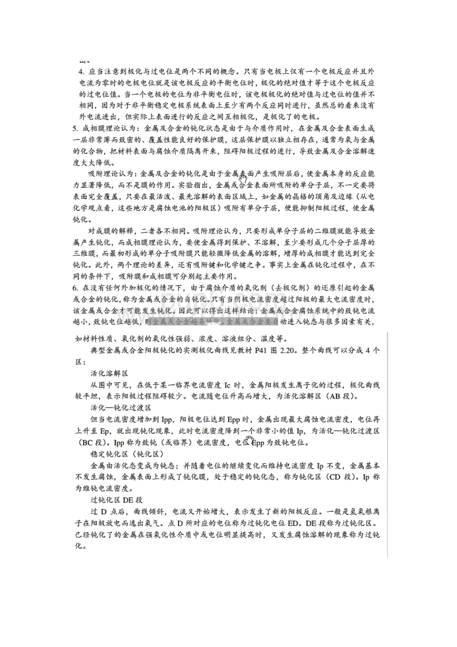 材料腐蚀与防护工程课后习题答案.doc_第3页