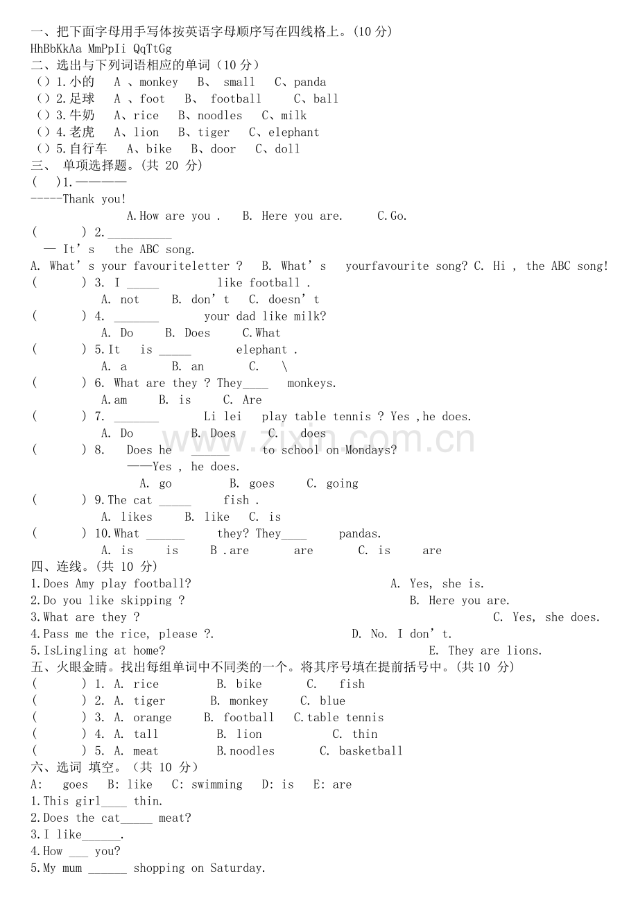 小学三年级英语测试题(2).doc_第1页