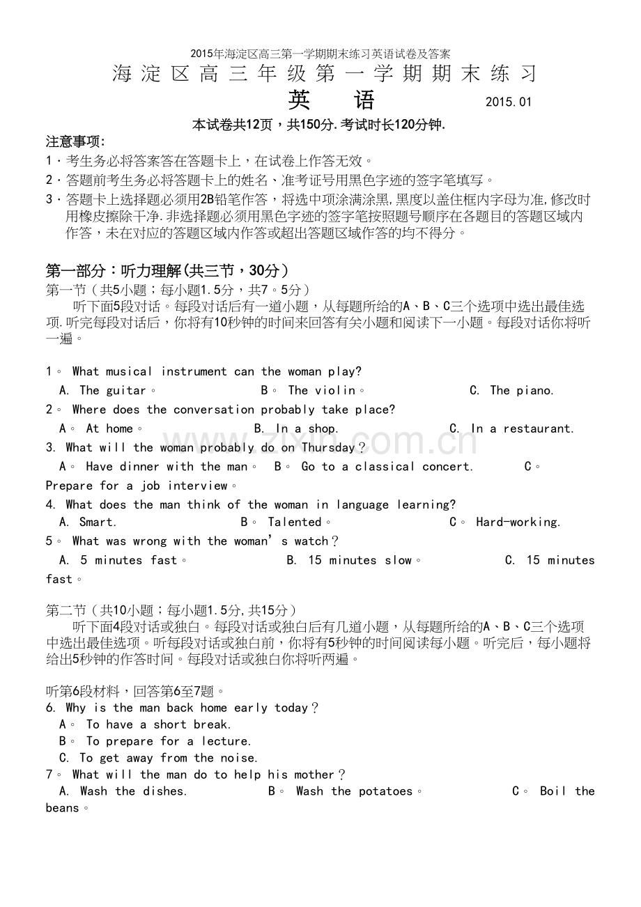 年海淀区高三第一学期期末练习英语试卷及答案.docx_第2页