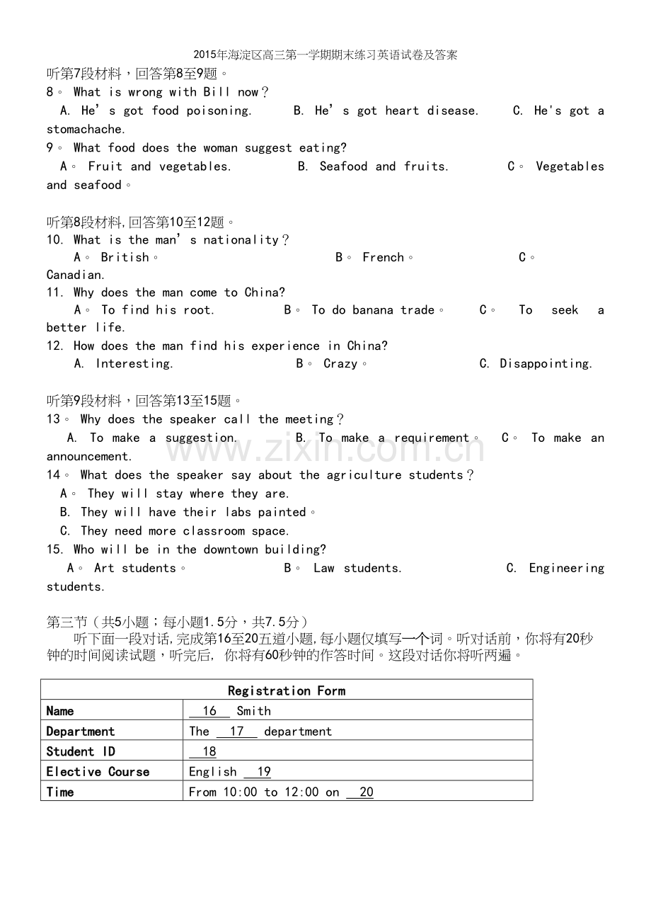 年海淀区高三第一学期期末练习英语试卷及答案.docx_第3页