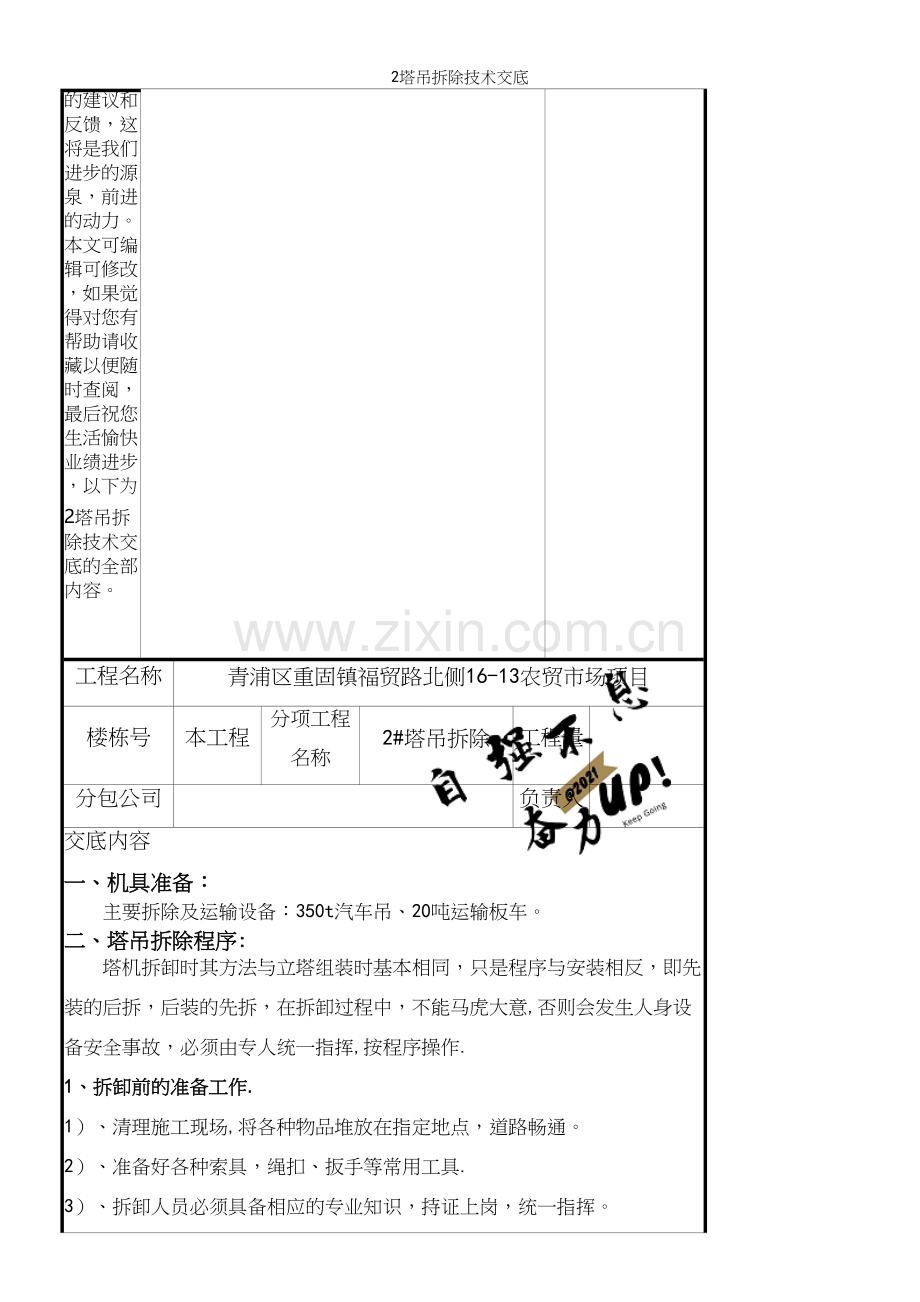 2塔吊拆除技术交底.docx_第2页