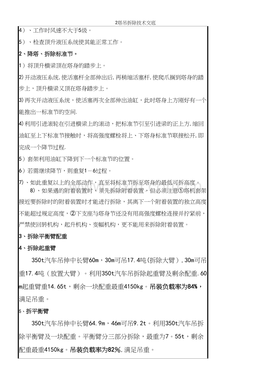 2塔吊拆除技术交底.docx_第3页