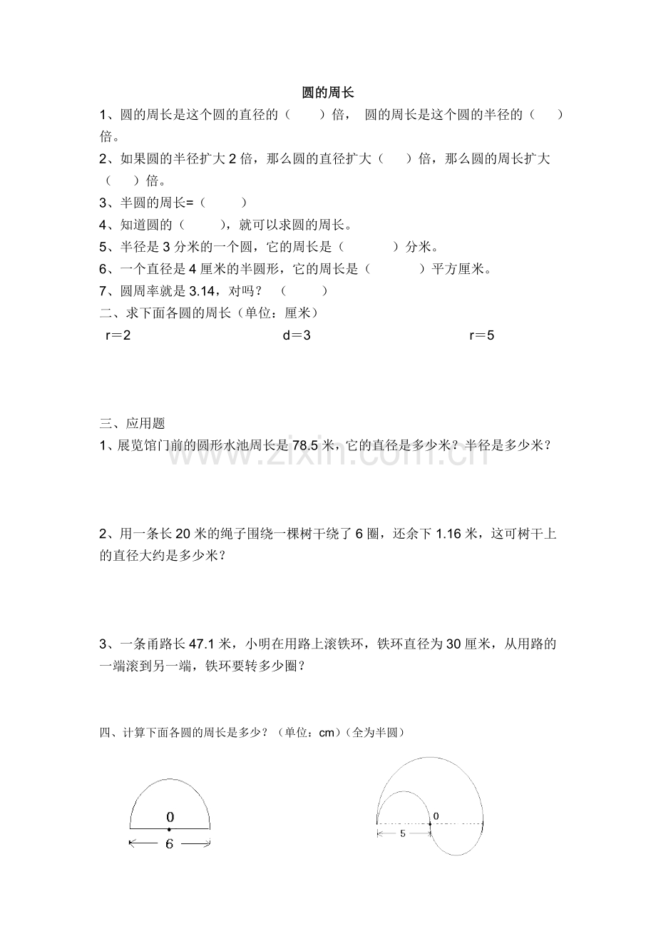 圆的认识习题精选终五年级.doc_第2页