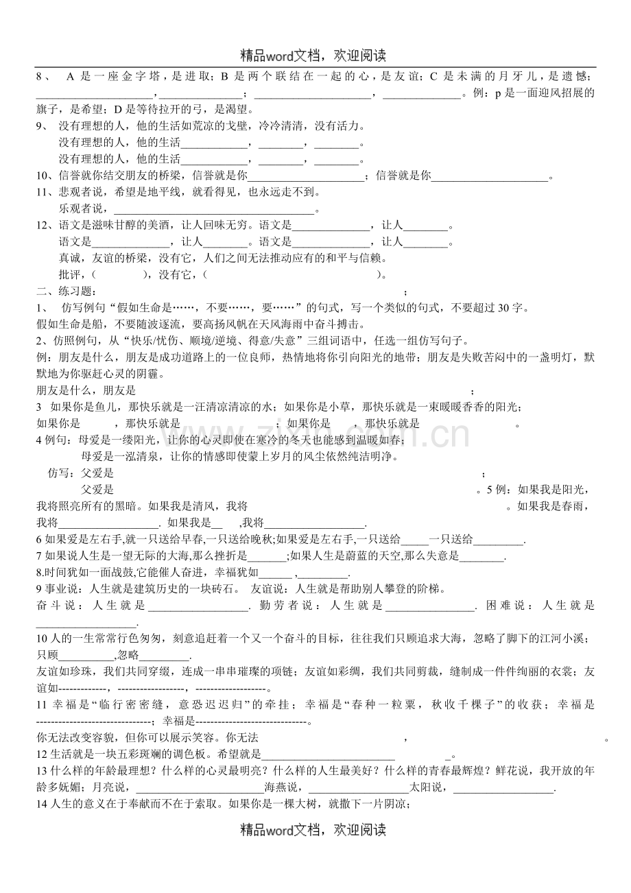 关于小学六年级仿写讲解及习题集锦.doc_第2页