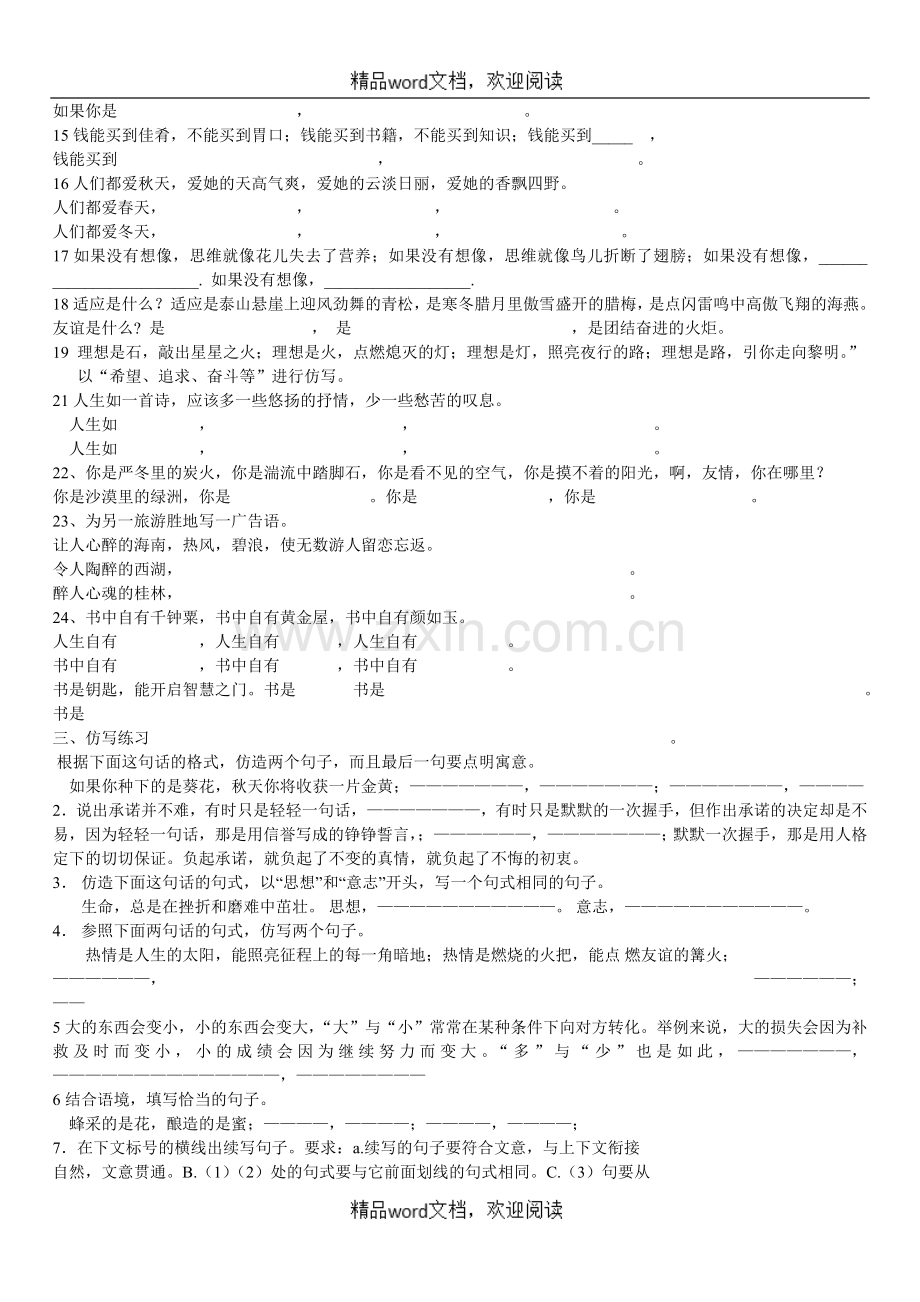 关于小学六年级仿写讲解及习题集锦.doc_第3页