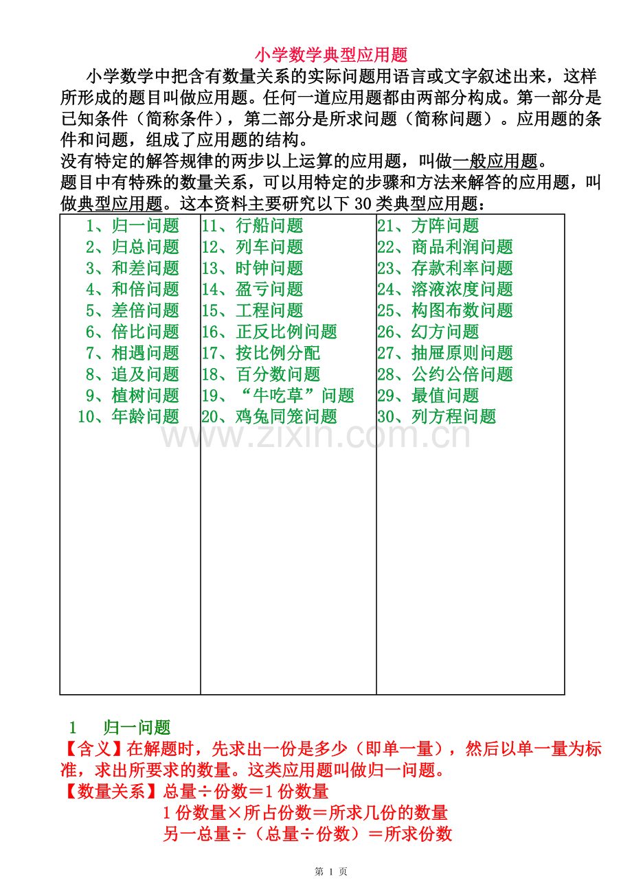 小学典型应用题类型汇总答案.doc_第1页