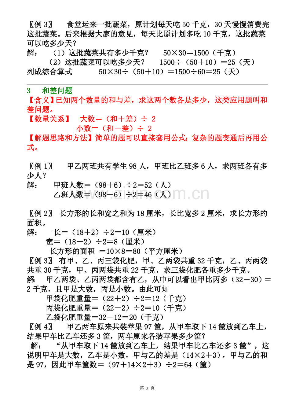 小学典型应用题类型汇总答案.doc_第3页