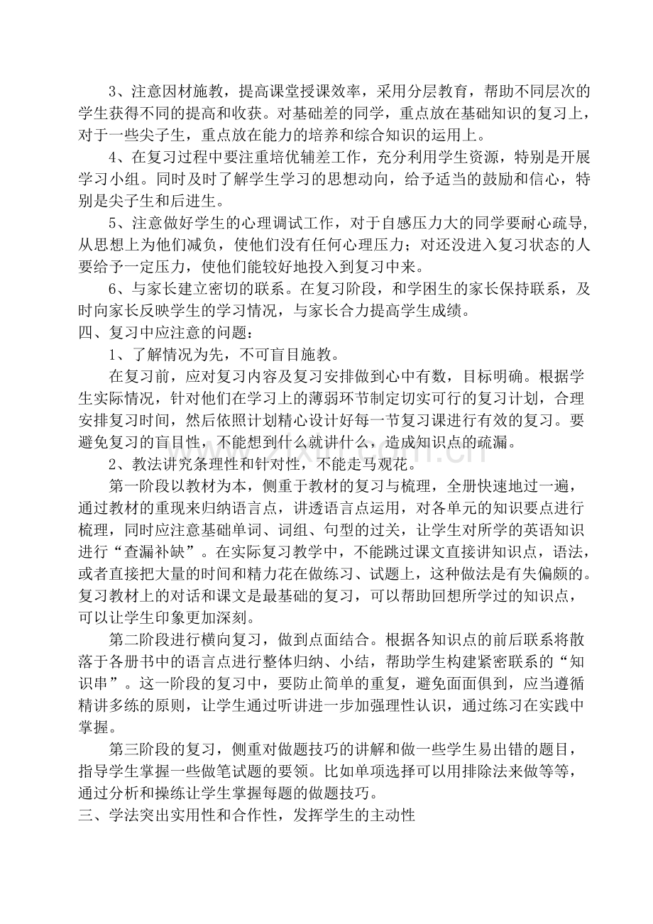 小学三年级英语复习计划.doc_第2页