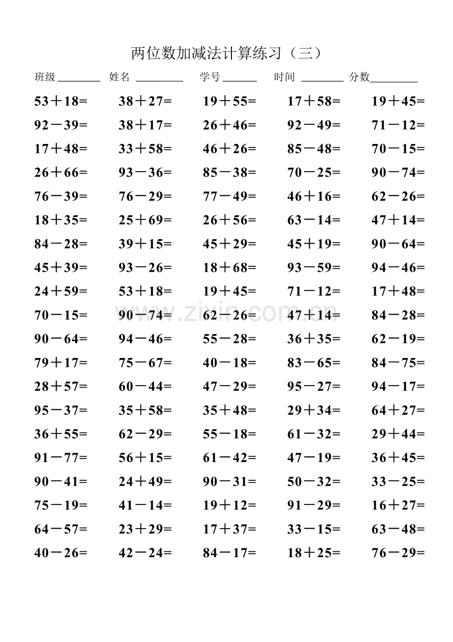 (打印版超值)三年级上册计算题大全-共22页.doc_第3页