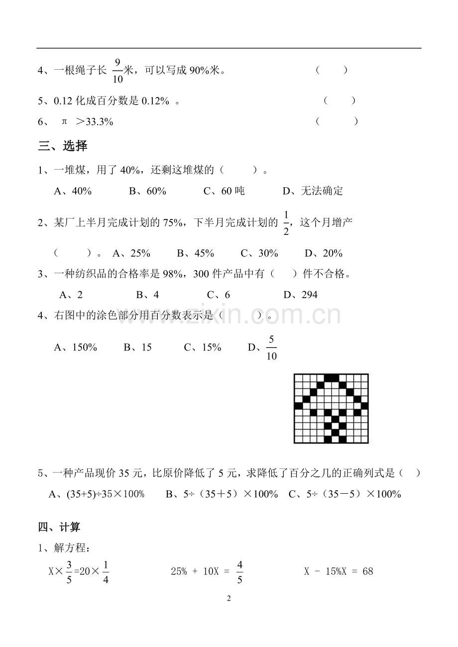 小学六年级数学百分数练习题(2).doc_第2页