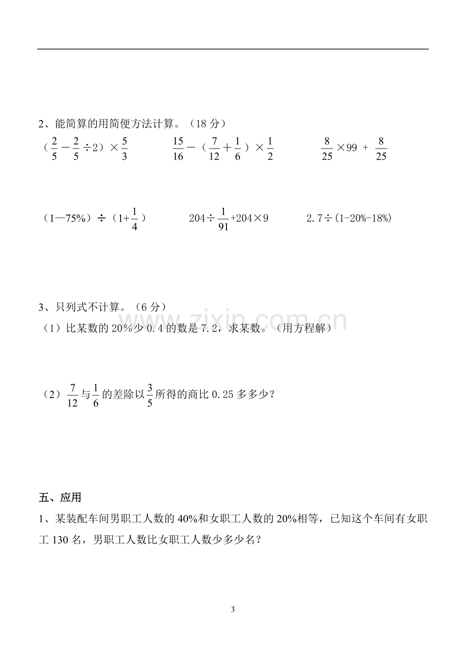 小学六年级数学百分数练习题(2).doc_第3页