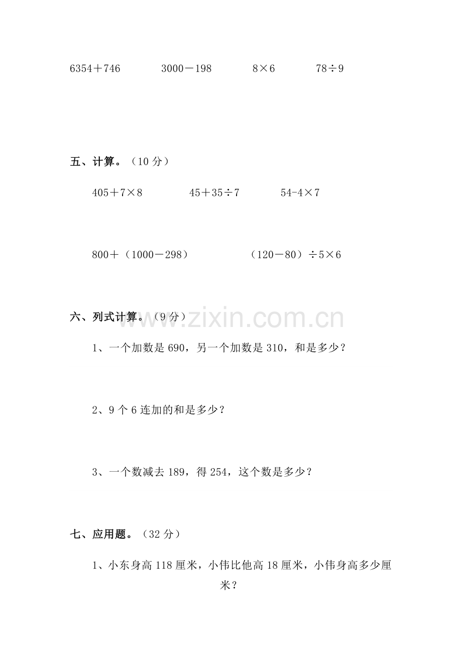 人教版新课标小学二年级下册数学期末试卷.doc_第3页