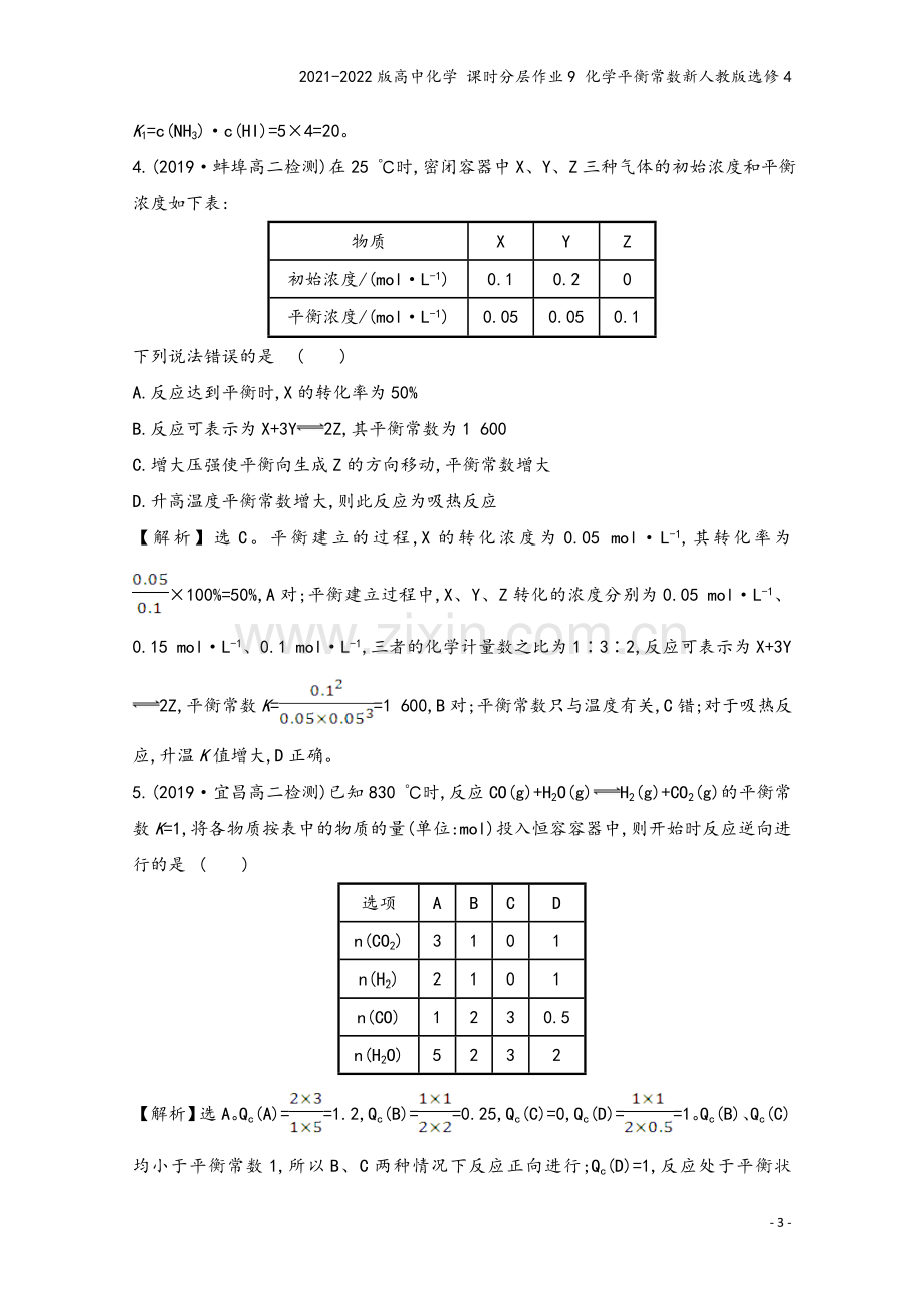 2021-2022版高中化学-课时分层作业9-化学平衡常数新人教版选修4.doc_第3页