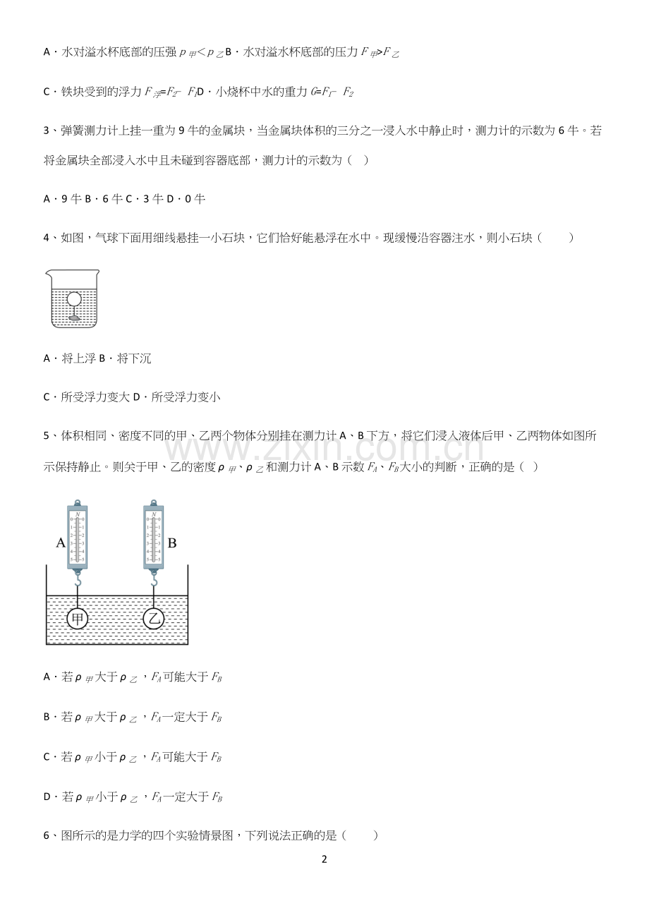 通用版初中物理八年级物理下册第十章浮力考点总结.docx_第2页