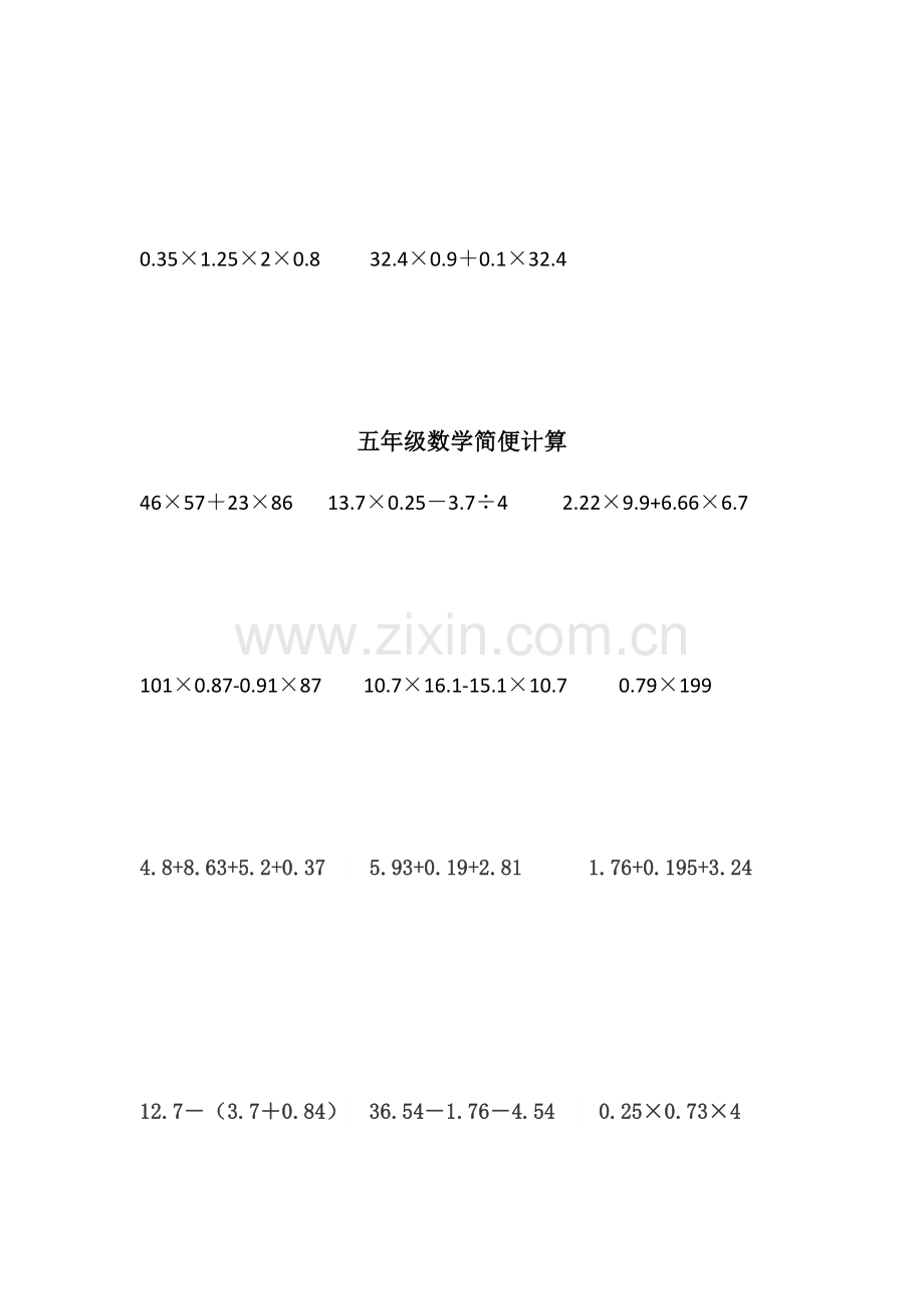 五年级上册数学简便计算练习卷.doc_第2页