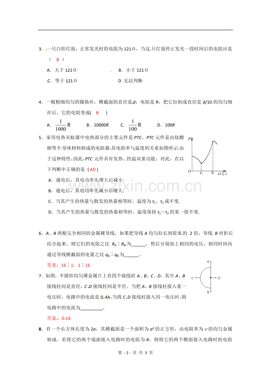 物理：2.6《电阻定律》测试(新人教版选修3-1).doc_第2页