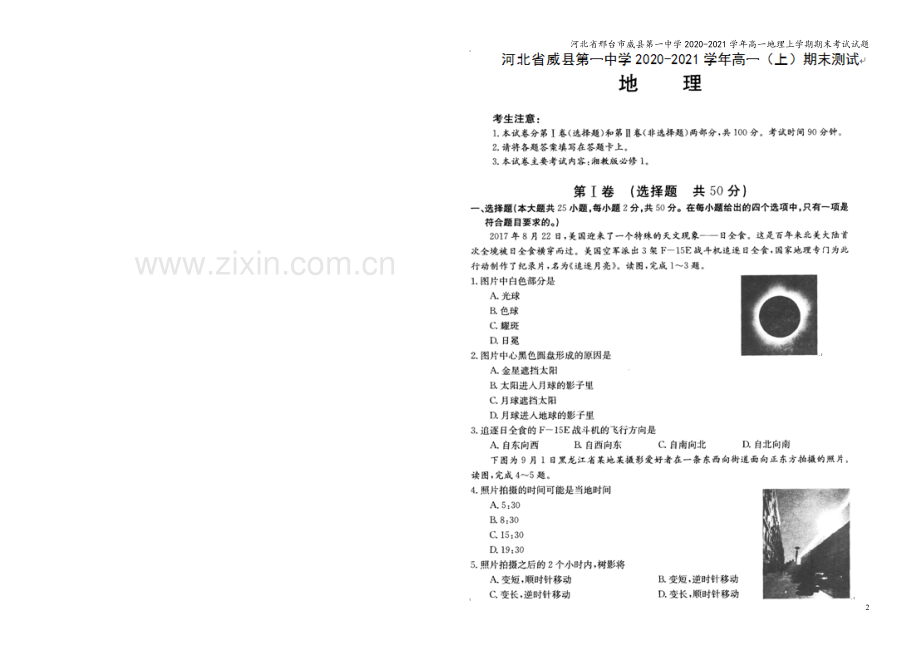 河北省邢台市威县第一中学2020-2021学年高一地理上学期期末考试试题.doc_第2页