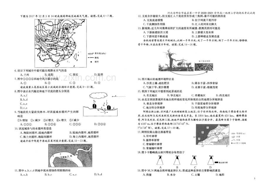 河北省邢台市威县第一中学2020-2021学年高一地理上学期期末考试试题.doc_第3页