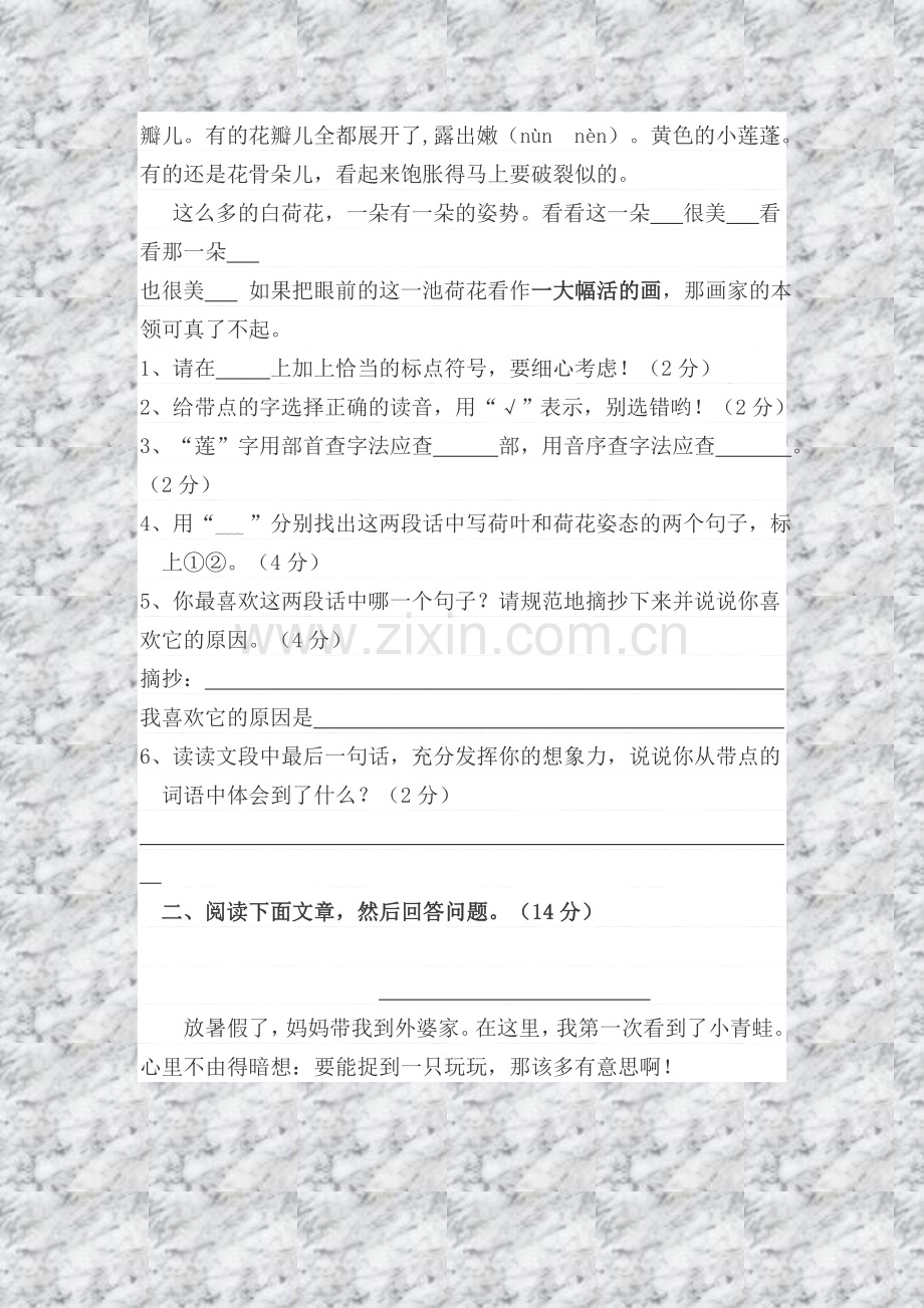 第二学期三年级语文综合复习题第一部分基础积累与运用(40分).doc_第3页