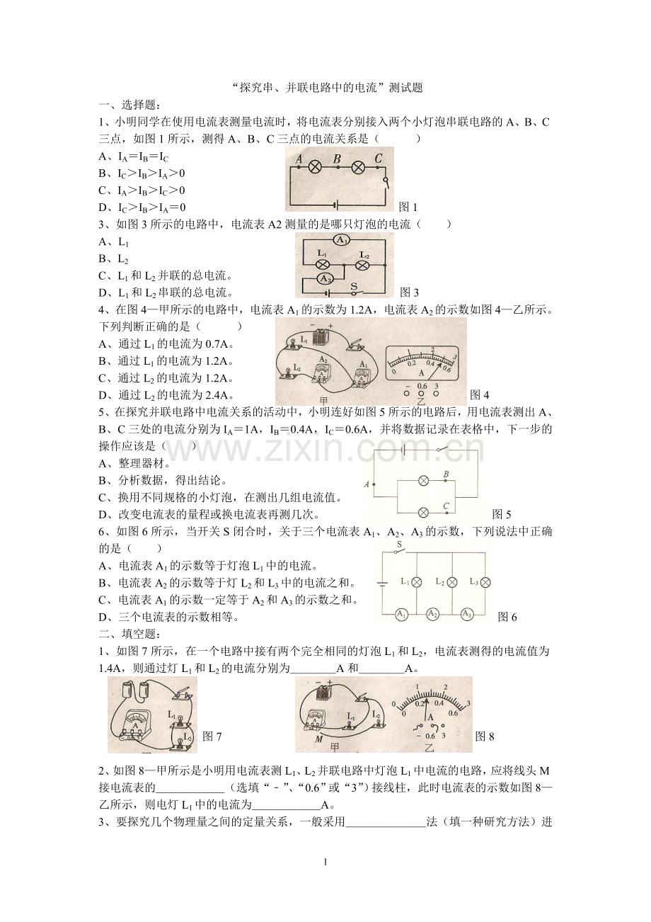 串、并联电路练习题.doc_第1页