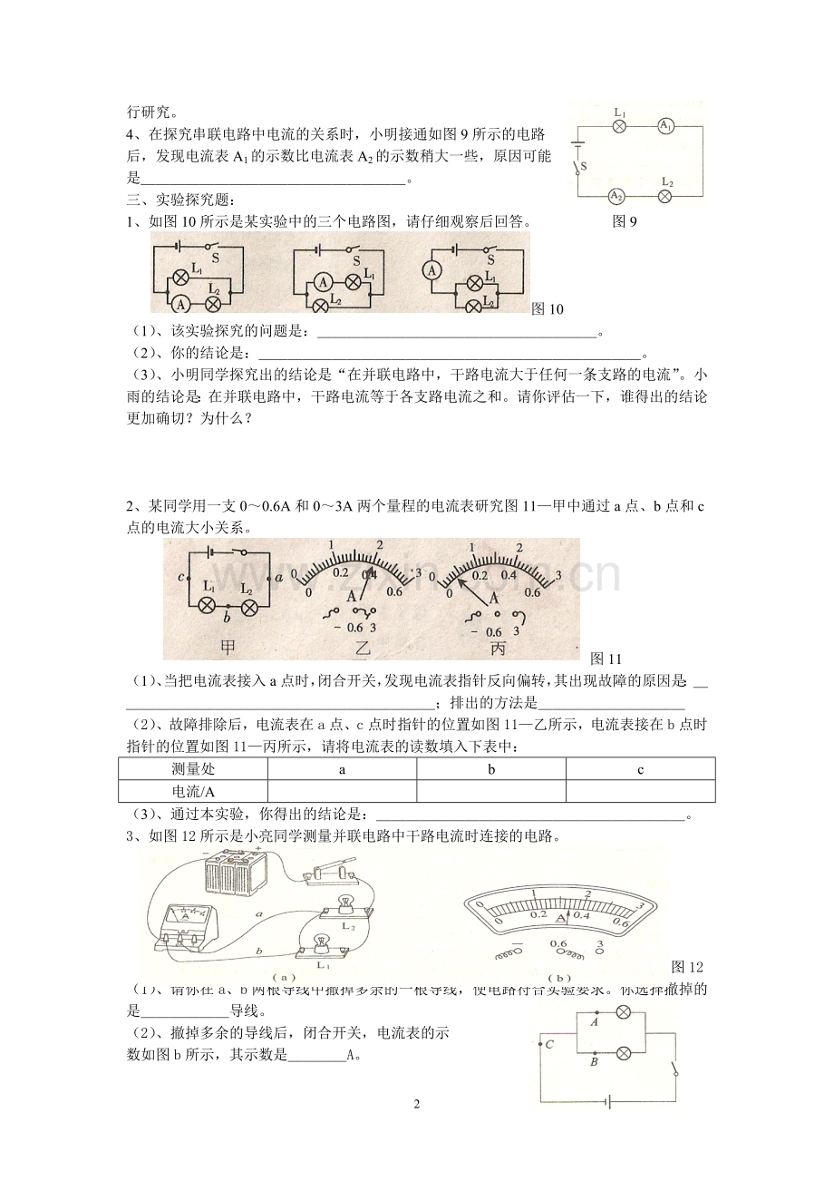 串、并联电路练习题.doc_第2页