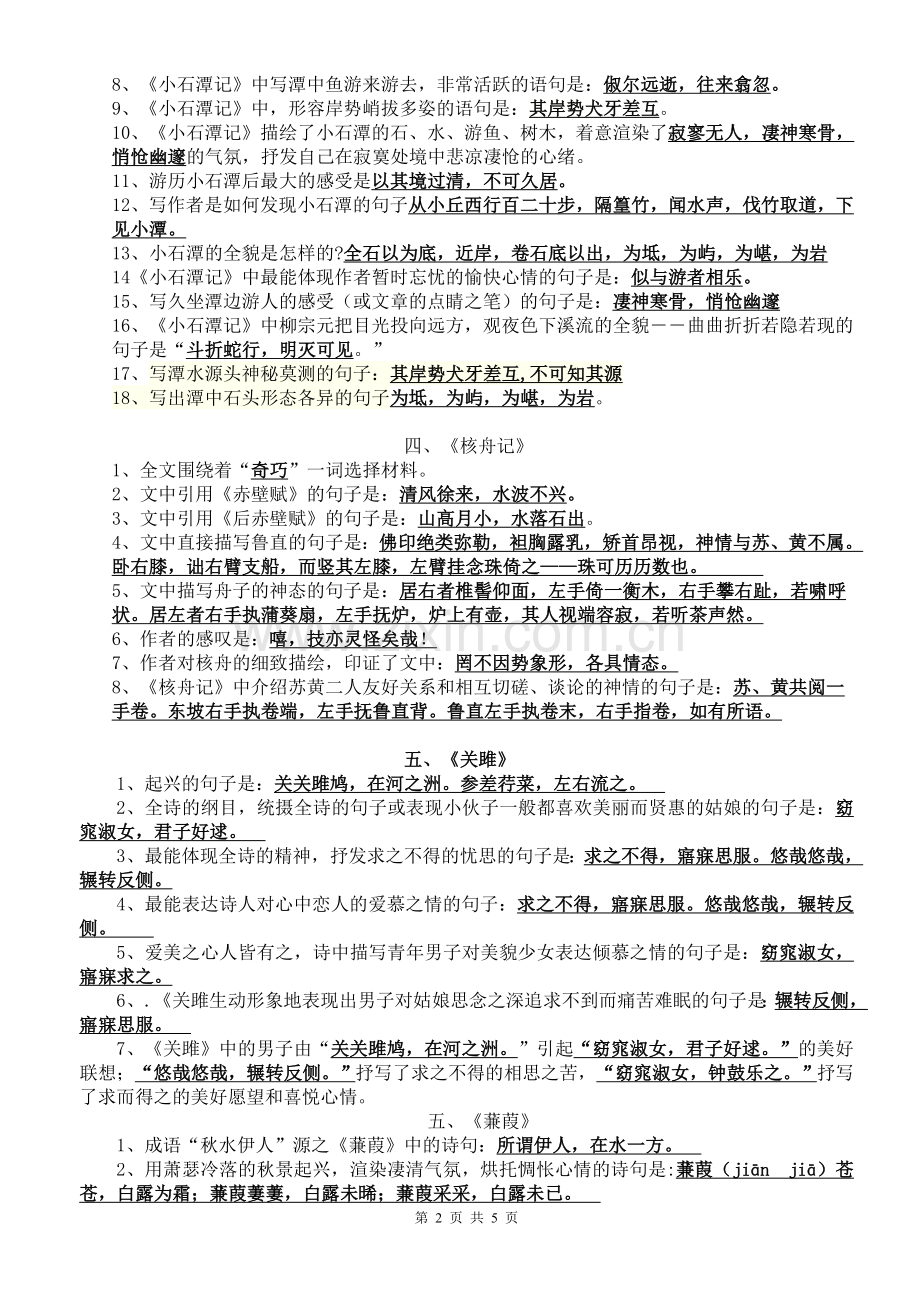 部编八下语古诗文默写.doc_第2页